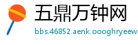 五鼎万钟网